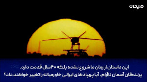 الجزیره: این سلاح ایران که خاورمیانه را تغییر میدهد؟