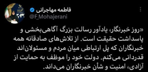 پست جدید مهاجرانی به مناسبت روز خبرنگار