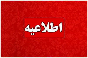مردم این منطقه نگران صدای انفجار نباشند