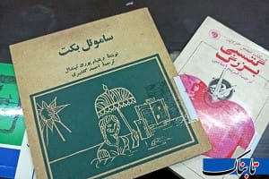 خاطرهبازی با کتابهای قدیمی؛ ساموئل بکت