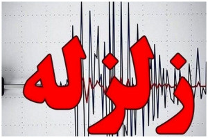 زلزله ۶ ریشتری جزایر کوریل روسیه را لرزاند