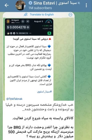 واکنش سینا استوی به افشاگری تابناک درباره کلاهبرداری با BRG