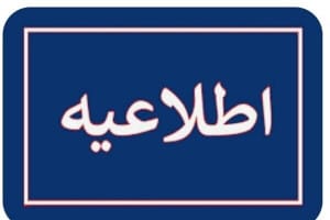 هشدار ستاد اربعین؛ از حضور در مرز مهران خودداری کنید