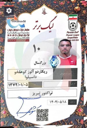 کارت بازی آلوز برای تراکتور صادر شد