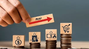 پایین آمدن تورم به معنای کاهش قیمت نیست