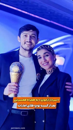 عکس: تیپ همسر سردار آزمون در مراسم توپ طلای امارات