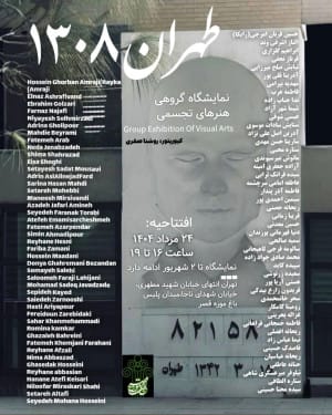 برپایی نمایشگاه تجسمی «طهران ۱۳۰۸» در باغموزه قصر