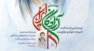 انتشار تقریظ رهبر انقلاب بر کتاب «پاسیاد پسر خاک»