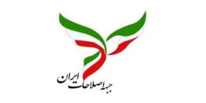 بیانیه جبهه اصلاحات؛ نسخه تسلیم است نه برنامه نجات