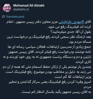 ابطحی: امروز و فردا کردن رفع فیلترینگ یعنی سرکار گذاشتن مردم
