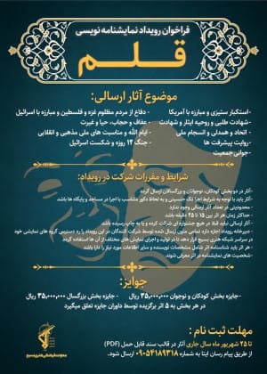 انتشار فراخوان اولین رویداد نمایشنامهنویسی «قلم»