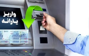 زمان واریز یارانه ۳۰۰ هزار تومانی مشخص شد/ یارانه ۱۶ میلیون تومانی به چه کسانی رسید؟