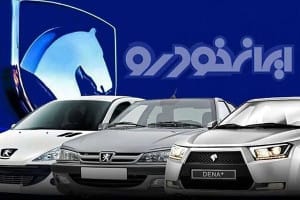 شروطی که ایران خودرو برای متقاضیان حذف کرد/ پایان وکالتی کردن حسابها یا باز کردن راه دلالان؟