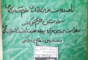 دومین اقدام حقوقی علیه وزارت بهداشت/ نامه کارشناسان علوم آزمایشگاهی به دادستان کل کشور