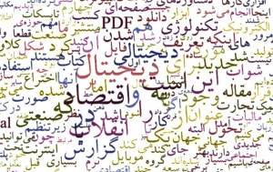 4 نکته درباره پس گرفتن لایحه "خلاف واقع" / دولت، مالک واقعیت نیست / به نام خبر جعلی، علیه اظهارنظر