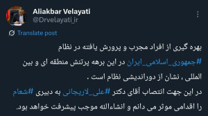عکس/ واکنش علیاکبر ولایتی به انتصاب علی لاریجانی
