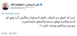 عکس/ اولین پیام لاریجانی پس از بازگشت به شورای عالی امنیت ملی