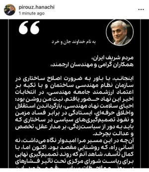 عکس/ استعفای حناچی از سازمان نظام مهندسی
