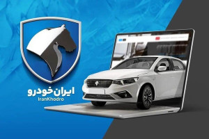 کاهش شدید ثبتنام کنندگان ایران خودرو