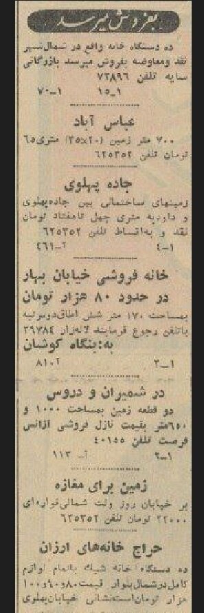 عکس/ قیمت مسکن در تهران ۴۲ سال پیش