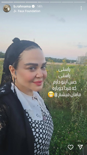 عکس/ بهاره رهنما دوباره مادر میشود؟