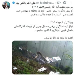 عکس/ مقایسه مواضع رئیسی و پزشکیان درباره کریدور زنگزور از نگاه رائفیپور