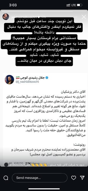 عکس/ افشاگری رشیدی کوچی درباره یک شرکت معدنی: شاید چای دبش دیگری در میان باشد