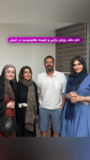 عکس/ دورهمی پژمان بازغی با چند بازیگر زن در کیش