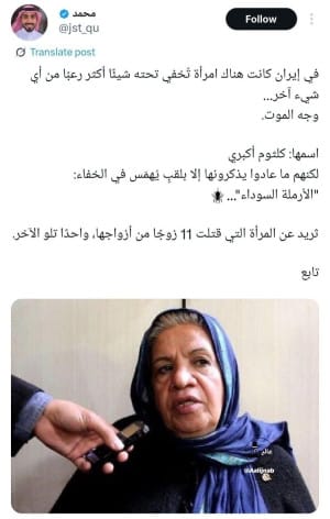 عکس/ تصویر بازیگر زن ایرانی بهجای قاتل زنجیرهای در دنیا پخش شد