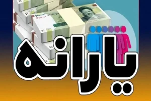 دولت مبلغ یارانه این افراد را کم میکند
