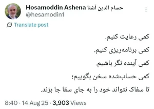 عکس/ واکنش کنایهآمیز حسامالدین آشنا به پزشکیان