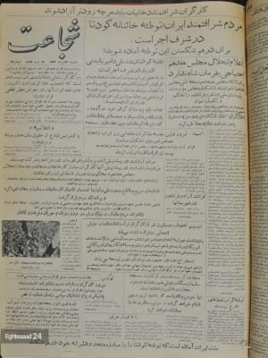 عکس/ روزنامه شجاعت ۲۲ مرداد ۱۳۳۲ با تیتر اعلام خطر کودتا