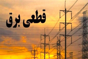 افزایش ساعات قطعی برق در تهران دلیل خاص دارد