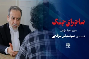 ماجرای تعطیلی «ماجرای جنگ»