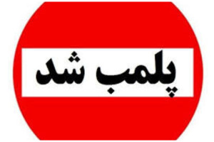 دستور ویژه دادستانی درباره شهربازی کرمان صادر شد