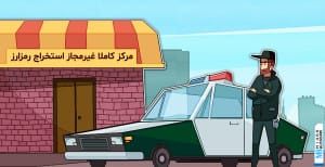 کشف مزرعه استخراج در تونل مخفی استادیوم اهواز؛ رد پای مدیران ورزشی در پرونده