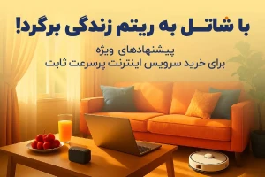 بازگشت به ریتم زندگی، در جشنواره تابستانی شاتل