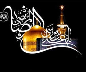 تاریخ دقیق و روز شهادت امام رضا(ع) 1404 چندم و چند شنبه است؟