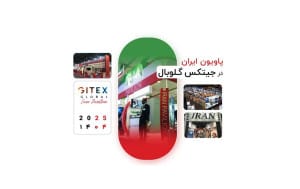 پاویون رسمی ایران در جیتکس ۲۰۲۵ برگزار میشود